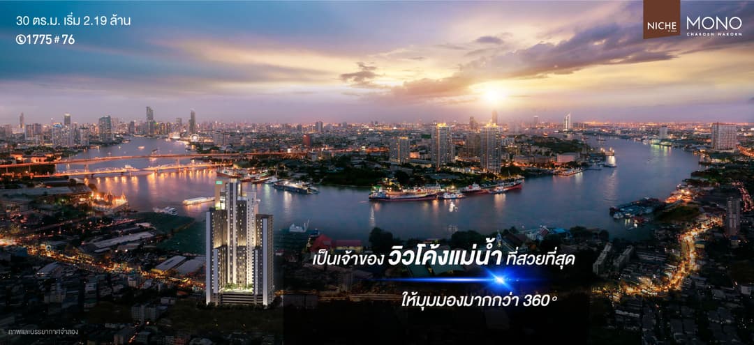 Niche Mono Charoennakorn